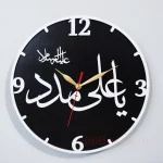 Ya Ali Madad Wall Clock