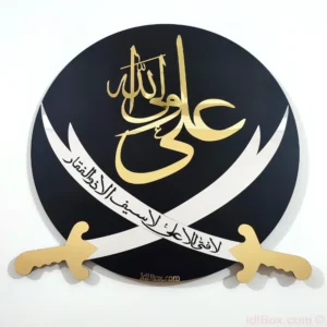 Ali Un Wali Ul Allah with Zulfiqar Swords - Calligraphy & Art