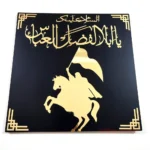 YA ABIL FAZLIL ABBAS (A.S) Calligraphy and Art Decor.