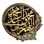 Beautiful Salawat (Darood) Calligraphy