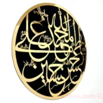 Islamic Panjtan Pak Calligraphy Wall Art - 15"x15"