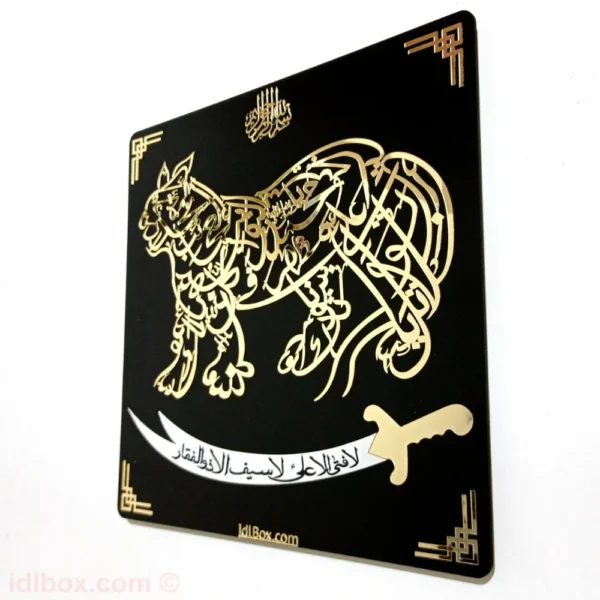 Imam Ali (A.S.) Inspired Nad e Ali Calligraphy with Zulfiqar - Image 7