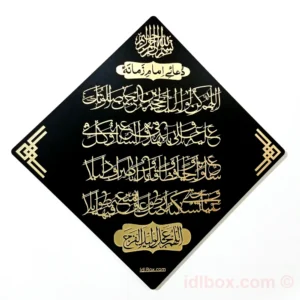Dua e Imam e Zamana Beautiful Wall Art