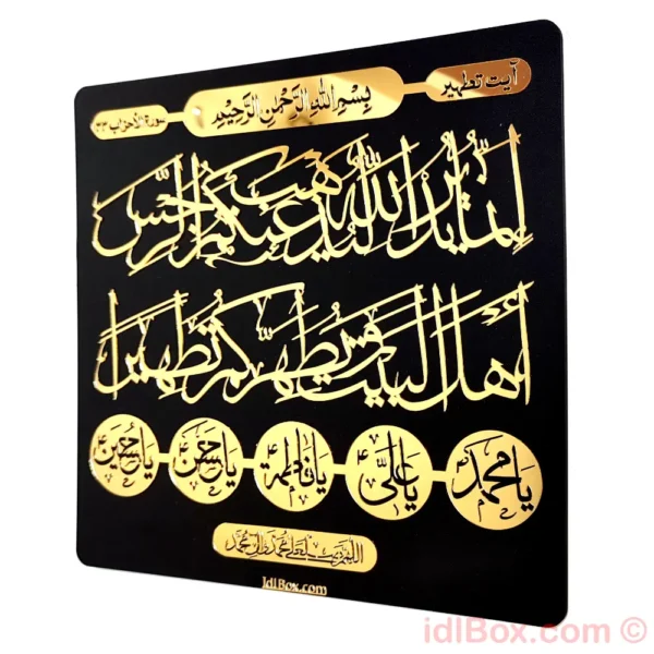 Ayat e Tatheer Islamic Calligraphy Wall Art with Panj-Tan-Pak Names