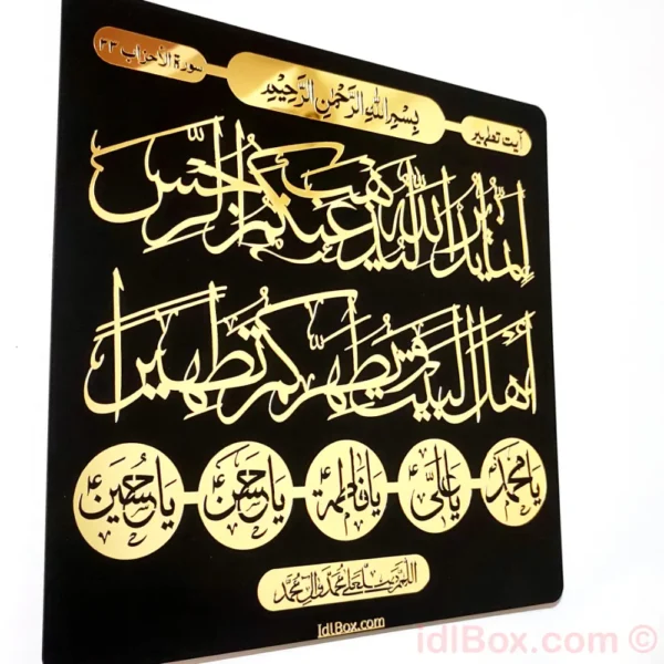 Ayat e Tatheer Islamic Calligraphy Wall Art with Panj-Tan-Pak Names