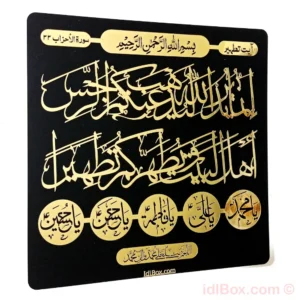 Ayat e Tatheer Islamic Calligraphy Wall Art with Panj-Tan-Pak Names