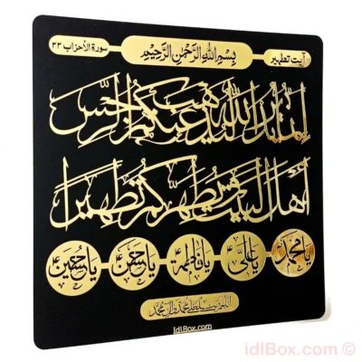 Ayat e Tatheer Islamic Calligraphy Wall Art with Panj-Tan-Pak Names