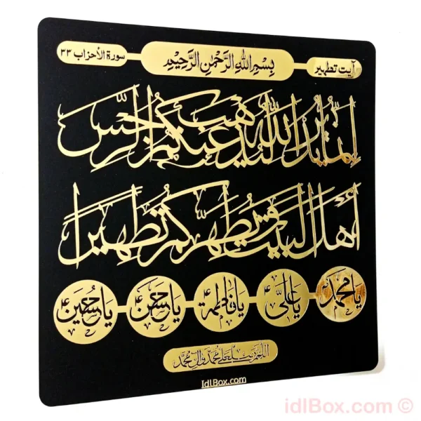 Ayat e Tatheer Islamic Calligraphy Wall Art with Panj-Tan-Pak Names