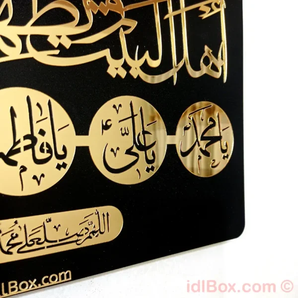 Ayat e Tatheer Islamic Calligraphy Wall Art with Panj-Tan-Pak Names