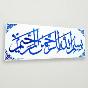 Bismillah in Blue Colour For Doors and Walls (1)