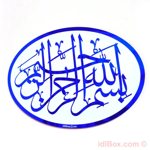 Bismillah in Blue and Golden Colours For Doors and Walls