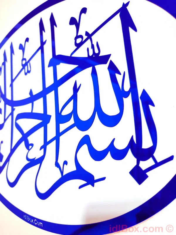 Bismillah in Blue and Golden Colours For Doors and Walls