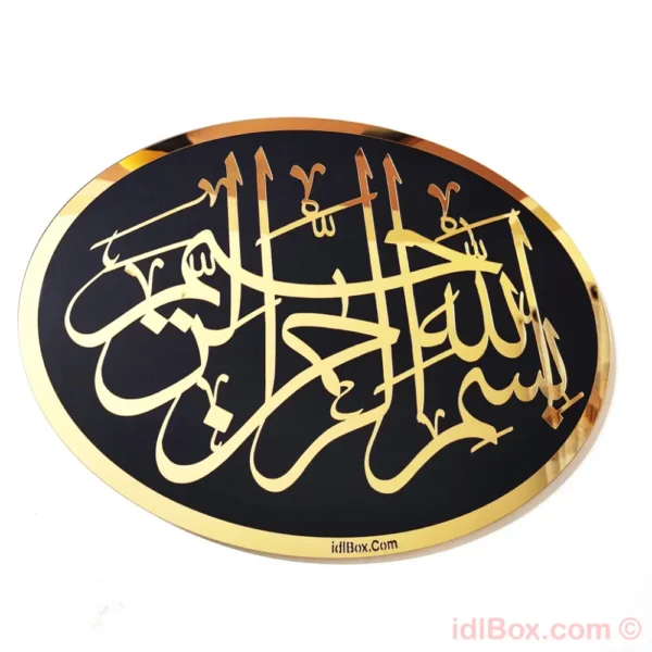 Bismillah in Blue and Golden Colours For Doors and Walls