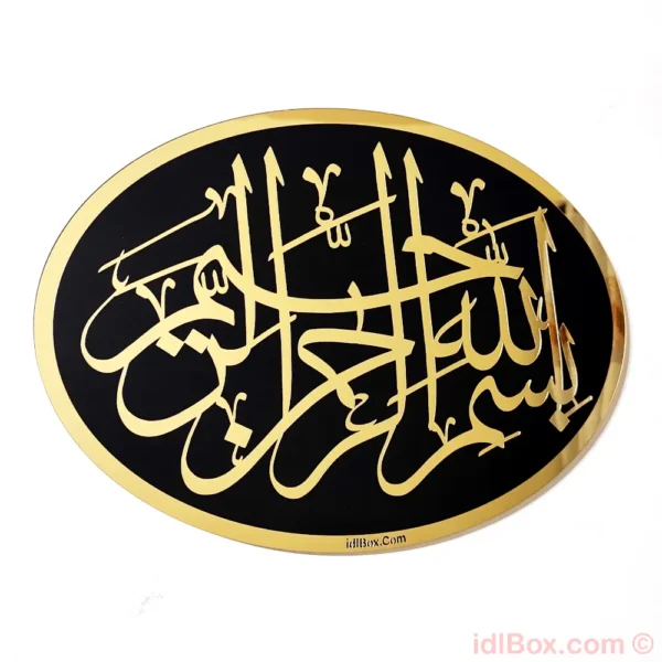 Bismillah in Blue and Golden Colours For Doors and Walls