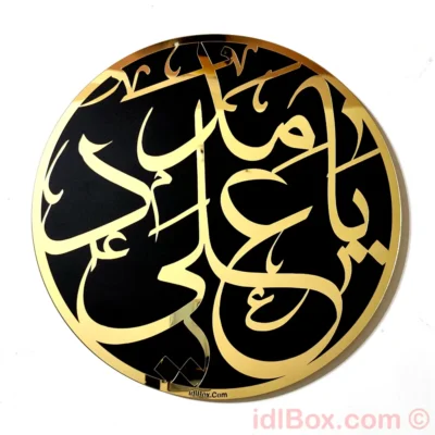 Ya Ali (A.S) Madad Round Islamic Calligraphy Wall Art