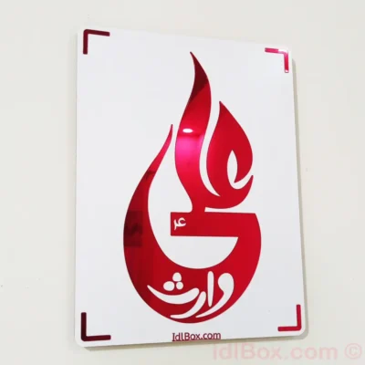 Ali Waris Islamic Calligraphy Wall Frame