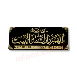 Allahumma Barik Hazal Bait - Islamic Calligraphy Wall Art