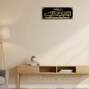 May Allah Bless This Home – Islamic Calligraphy Wall Art (2)