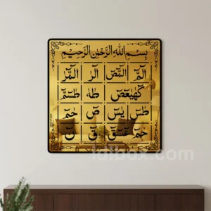 Complete Huroof-e-Muqattaat (Loh-e-Qurani) Wall Art